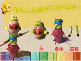 第10課 有趣的蛋殼造型（課件）-2020-2021學(xué)年美術(shù)三年級(jí)下冊(cè)-人美版