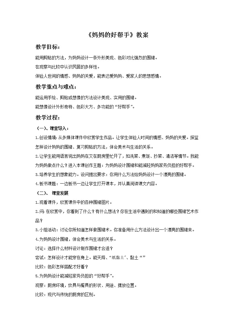 《妈妈的好帮手》教案第1页