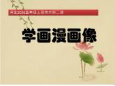 五年級美術(shù)上冊第二課學(xué)畫漫畫像課件PPT