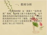 五年級美術(shù)上冊第二課學(xué)畫漫畫像課件PPT