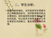 五年級美術(shù)上冊第二課學(xué)畫漫畫像課件PPT