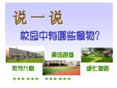 6--五下--身邊的風(fēng)景課件PPT