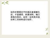六美--  8、像藝術(shù)家一樣創(chuàng)作課件PPT