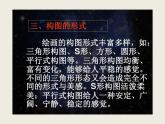 六美--  7、繪畫構(gòu)圖初步課件PPT