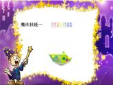 一年级上册美术课件-第4课 图形变变变丨赣美版