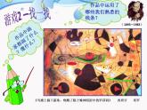 第4课 绘画游戏（课件）-2020-2021学年美术二年级下册-人美版
