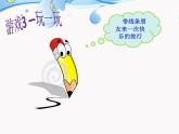 第4课 绘画游戏（课件）-2020-2021学年美术二年级下册-人美版