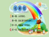 岭南版 一年级下册七彩虹课件PPT