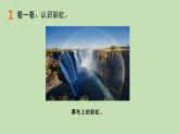 岭南版 一年级下册七彩虹课件PPT