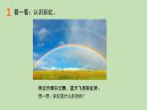 岭南版 一年级下册七彩虹课件PPT