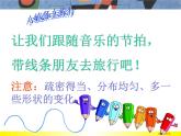 第4课 绘画游戏（46）课件-2020-2021学年美术二年级下册-人美版