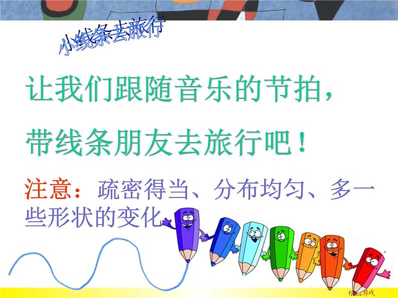 第4课 绘画游戏（46）课件-2020-2021学年美术二年级下册-人美版02