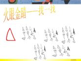 第4课 绘画游戏（46）课件-2020-2021学年美术二年级下册-人美版