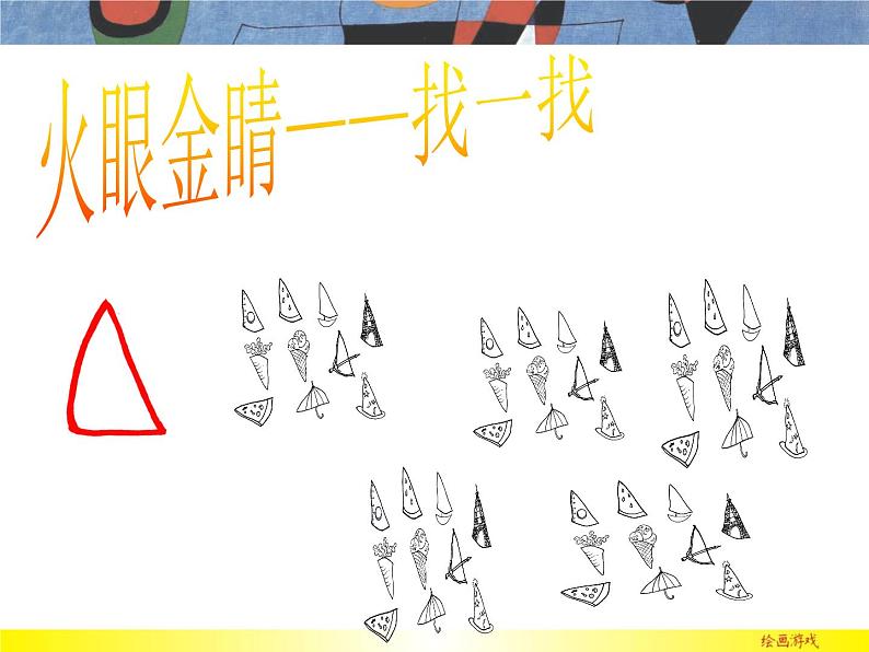 第4课 绘画游戏（46）课件-2020-2021学年美术二年级下册-人美版03