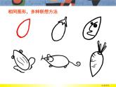 第4课 绘画游戏（46）课件-2020-2021学年美术二年级下册-人美版