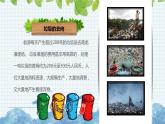 第19課 變垃圾為寶（課件）-2020-2021學(xué)年美術(shù)三年級下冊-人美版