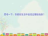 第2課 畫中的線條（課件）-2020-2021學(xué)年美術(shù)三年級(jí)下冊(cè)-人美版