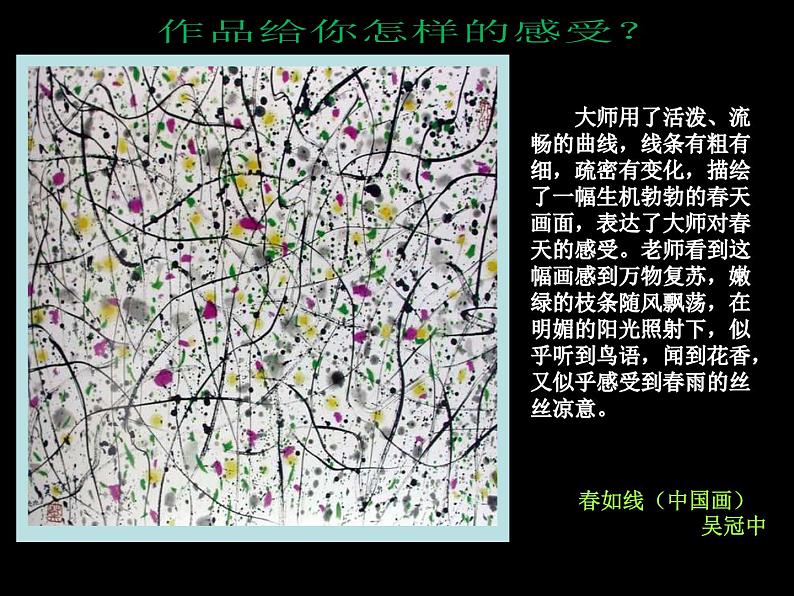 第4课 我们身边的线条（52）课件-2020-2021学年美术一年级下册-人美版第4页