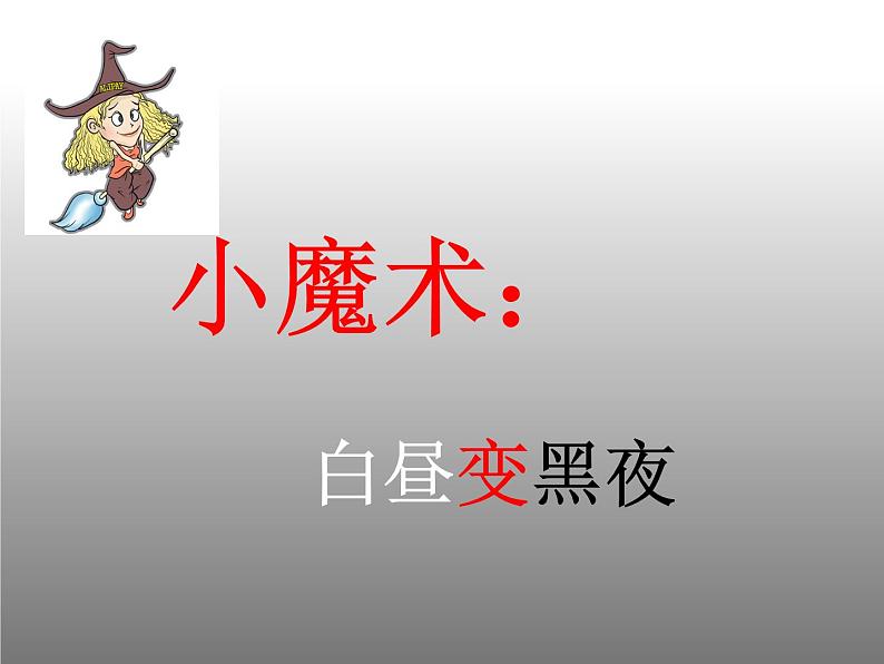 第16课 画夜景（课件）-2020-2021学年美术二年级下册-人美版第2页