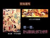 第7課 威武的盾牌（78）（課件）-2020-2021學(xué)年美術(shù)三年級下冊-人美版