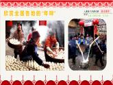 人教版一年級(jí)美術(shù)上冊(cè) 第19課 過年啦課件PPT