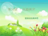 人教版二年級(jí)美術(shù)上冊(cè) 第18課 電腦美術(shù)課件PPT
