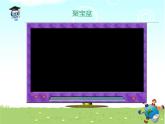 人教版二年級(jí)美術(shù)上冊(cè) 第18課 電腦美術(shù)課件PPT