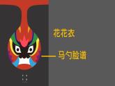 人教版二年級美術(shù)上冊 第6課 花花衣課件PPT