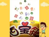 人教版二年級美術(shù)上冊 第3課 裝飾自己的名字課件PPT