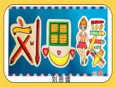 人教版二年級美術(shù)上冊 第3課 裝飾自己的名字課件PPT