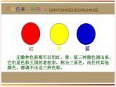 人教版二年級(jí)美術(shù)上冊(cè) 第1課 流動(dòng)的顏色課件PPT