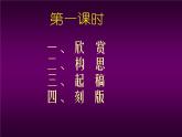 人教版二年級(jí)美術(shù)上冊(cè) 第8課 對(duì)印的圖形課件PPT