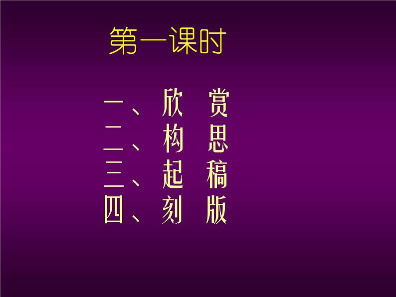 人教版二年级美术上册 第8课 对印的图形课件PPT02