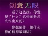 人教版二年級(jí)美術(shù)上冊(cè) 第8課 對(duì)印的圖形課件PPT