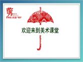 人教版二年级美术上册 第7课 对折剪纸课件PPT