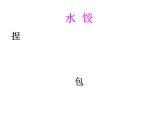 人教版二年級(jí)美術(shù)上冊(cè) 第14課 做一道拿手“菜”課件PPT