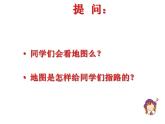 人教版二年級美術(shù)上冊 第13課 回家的路課件PPT