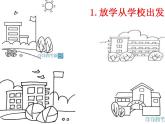 人教版二年級美術(shù)上冊 第13課 回家的路課件PPT