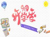 人教版一年級(jí)美術(shù)上冊(cè) 第1課 認(rèn)識(shí)美術(shù)工具課件PPT
