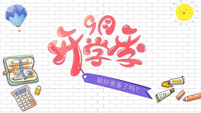 人教版一年级美术上册 第1课 认识美术工具课件PPT01