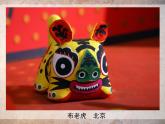 人教版二年級(jí)美術(shù)上冊(cè) 第20課 豐富多彩的玩具課件PPT