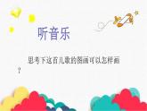 人教版二年級(jí)美術(shù)上冊(cè) 第11課 兒歌變畫課件PPT