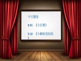 人教版二年級(jí)美術(shù)上冊(cè) 第19課 指偶劇院課件PPT