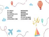 人教版三年級(jí)美術(shù)上冊(cè) 第17課 會(huì)響的玩具課件PPT