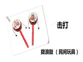 人教版三年級(jí)美術(shù)上冊(cè) 第17課 會(huì)響的玩具課件PPT
