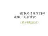 人教版三年级美术上册 第3课 大人国与小人国课件PPT