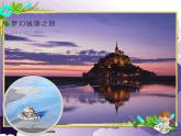 人教版三年級美術(shù)上冊 第14課 夢幻的城堡課件PPT