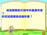 人教版三年級美術(shù)上冊 第20課 迷人的動畫片課件PPT