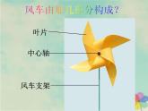 人教版二年級(jí)美術(shù)上冊(cè) 第17課 會(huì)轉(zhuǎn)的玩具課件PPT