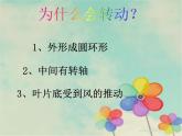 人教版二年級(jí)美術(shù)上冊(cè) 第17課 會(huì)轉(zhuǎn)的玩具課件PPT